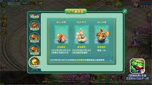 《梦想世界》手机游戏全新跨平台服务器“凤凰于飞”将于5月20日正式开启