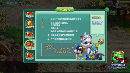 《梦想世界》手机游戏全新跨平台服务器“凤凰于飞”将于5月20日正式开启