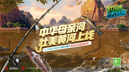 传奇鲟龙鱼现已上线！在芒种节气，尽情体验《钓鱼大对决》中的长江与黄河钓趣

