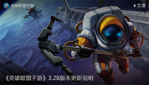 英雄联盟手游以平衡为基础，旨在提升玩家的整体体验，同时推出了福牛宝箱，以丰富游戏内容！

