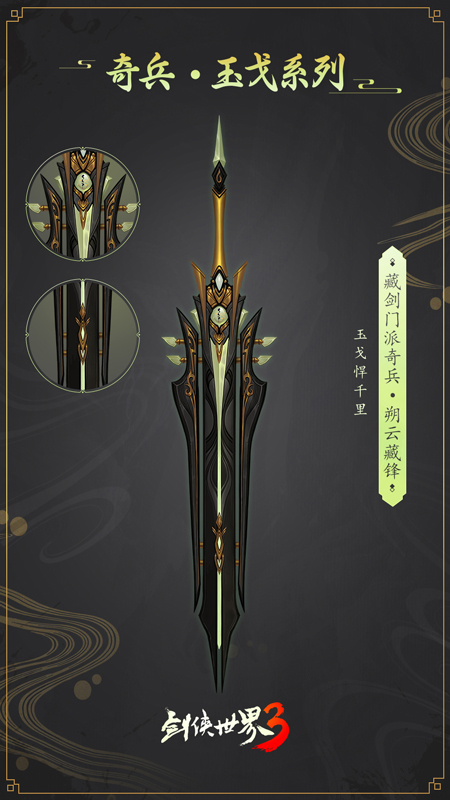 六大门派特色奇门兵器！《剑侠世界3》首次全面展示奇兵系统的精彩内容

