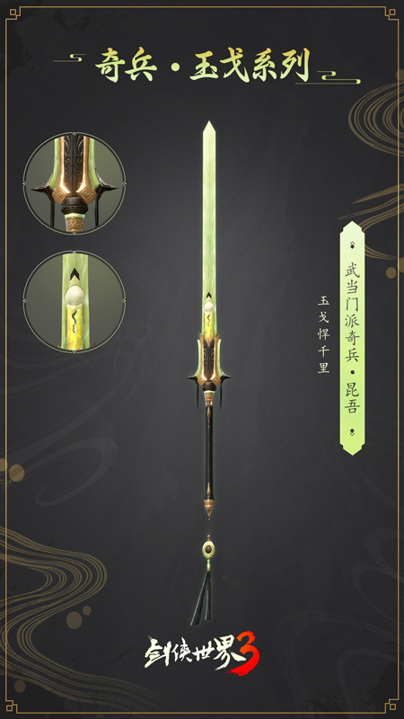 六大门派特色奇门兵器！《剑侠世界3》首次全面展示奇兵系统的精彩内容

