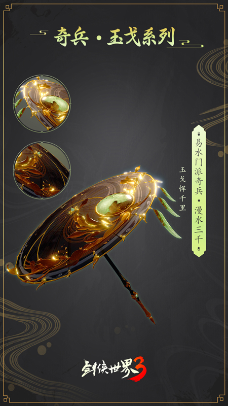 六大门派特色奇门兵器！《剑侠世界3》首次全面展示奇兵系统的精彩内容

