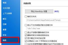 如何在Bandizip中调整临时文件存放位置-设定临时文件夹的方法