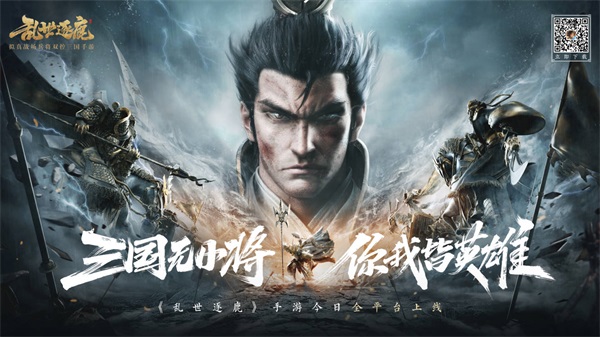 全员无废将,策略至上的三国角色扮演手游《乱世逐鹿》:实时战斗双兵控,操作与谋略缺一不可! 全员无废将,策略至上的三国角色扮演手游《乱世逐鹿》:实时战斗双兵控,操作与谋略缺一不可!