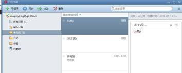 关于如何激活Foxmail的记事本功能——Foxmail启用记事本的具体操作步骤