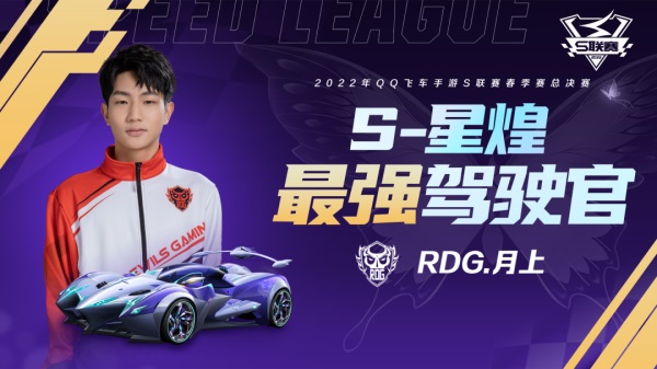 五冠王者荣耀！热烈祝贺狼队豪取2022年QQ飞车手游S联赛春季赛冠军！