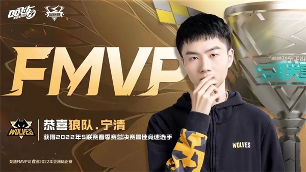 五冠王者荣耀！热烈祝贺狼队豪取2022年QQ飞车手游S联赛春季赛冠军！