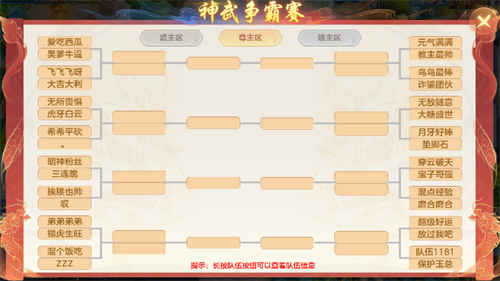 《神武4》手游神武争霸赛尊主区域晋级名录正式公布，赛事依旧火热进行中