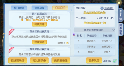 《神武4》手游神武争霸赛尊主区域晋级名录正式公布，赛事依旧火热进行中