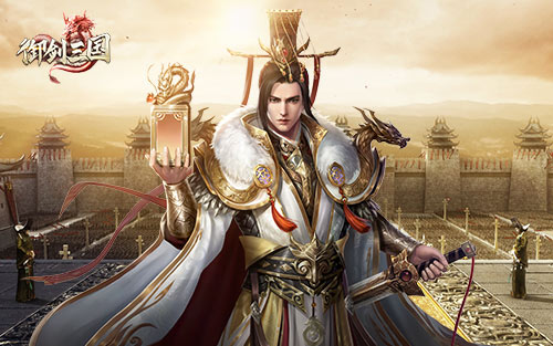 《御剑三国》五一庆典火热开启，登陆即可获得六十连抽福利！

