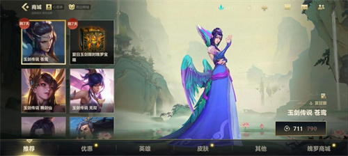 英雄联盟手游最新上线了“玉剑传说”系列皮肤，苍穹莫甘娜也正式加入游戏阵容中