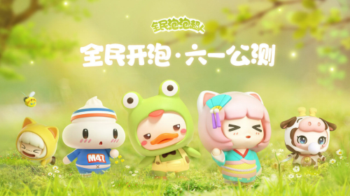 全网好评如潮，备受玩家喜爱的《全民泡泡超人》刚上线便引发热烈关注