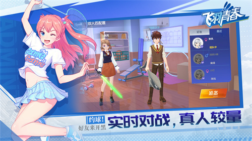 《飞羽青春》今日正式登陆所有平台，休闲与竞技完美结合，带来无限趣味！