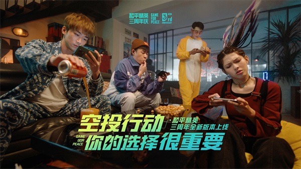 空投行动现已开启！《和平精英》三周年纪念版本今日正式上线。

