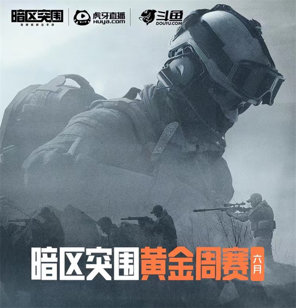 挑战升级，趣味更胜一筹！《暗区突围》黄金周竞赛盛大回归！