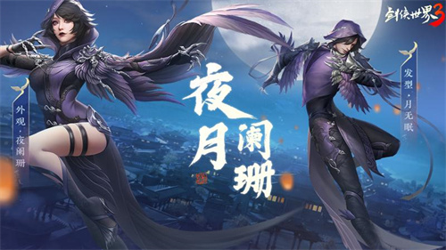 全新刀锋传奇现身！西山居力作《剑侠世界3》推出极具激情的全新开荒团本！