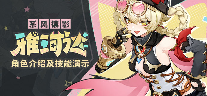 原神中的雅珂达阵容布局策略详解-全面解析雅珂达的配队技巧 原神中的雅珂达阵容布局策略详解-全面解析雅珂达的配队技巧