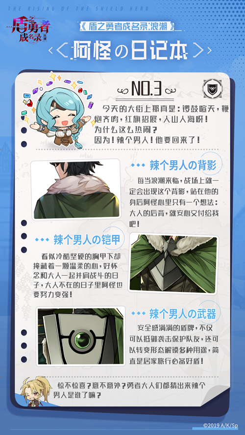 《盾之勇者成名录:浪潮》阿怪的日记:那位男子终于归来! 《盾之勇者成名录:浪潮》阿怪的日记:那位男子终于归来!