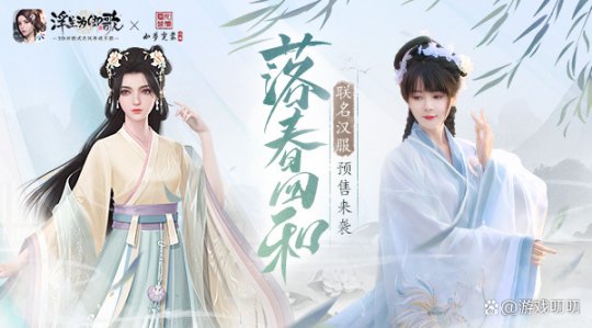 国韵华服永恒的魅力_《浮生为卿歌》与如梦霓裳携手推出汉服联名预售