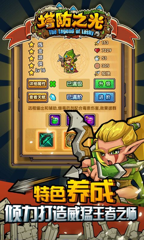 以策略塔防为核心元素的闯关战斗类RPG手机游戏推荐_塔防策略 以策略塔防为核心元素的闯关战斗类RPG手机游戏推荐_塔防策略