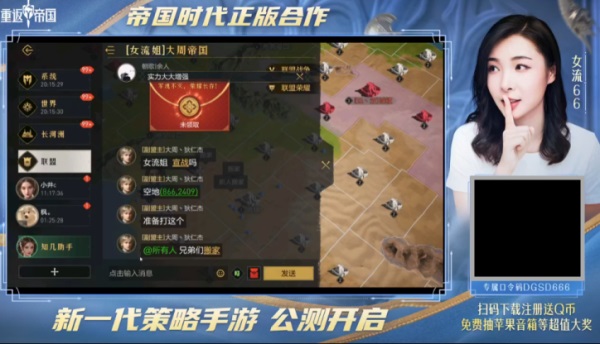 《重返帝国》正式开启了全民测试,主机界的女神女流66率先亮相体验 《重返帝国》正式开启了全民测试,主机界的女神女流66率先亮相体验