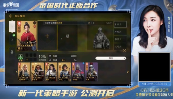 《重返帝国》正式开启了全民测试,主机界的女神女流66率先亮相体验 《重返帝国》正式开启了全民测试,主机界的女神女流66率先亮相体验