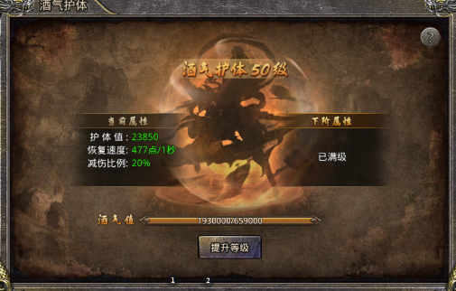 身披酒气环绕，无所畏惧！《热血合击》带你深入领略超级防护肉盾的奥秘！

