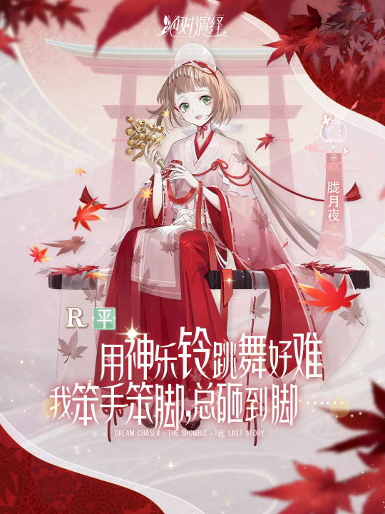 《绝对演绎》最新的日式剧本卡牌首次亮相，全新技能效果即将上线，为游戏增添更多精彩玩法。
