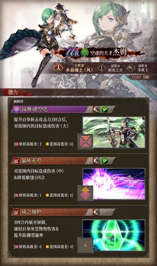 最新亮相：《FFBE_幻影战争》中的UR级战士杰姆正式登场