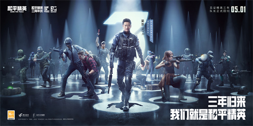 吴京正式归来！庆祝和平精英三周年，向青年和精英致敬  

