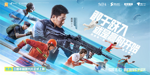 吴京正式归来！庆祝和平精英三周年，向青年和精英致敬  

