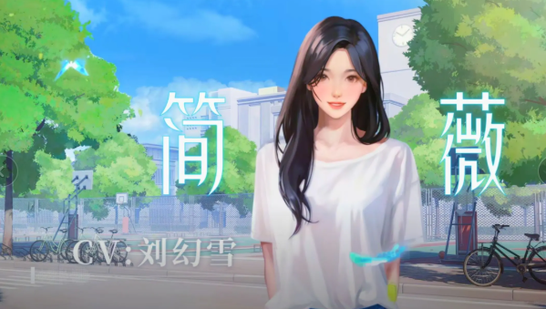 《我的26岁女房客在云端》简薇角色故事深度解析