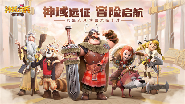 《神域奇兵：远征》今日正式开启全平台公测，限时免费赠送iPhone 13 Pro！