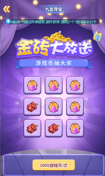 《推理学院》中的“九宫寻宝”玩法已正式永久上线，为玩家带来持续的趣味体验！ 
