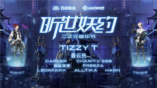 正式宣布《决战！平安京》与百威昕蓝（Bud Light）展开全新联动，全面升级合作内容
