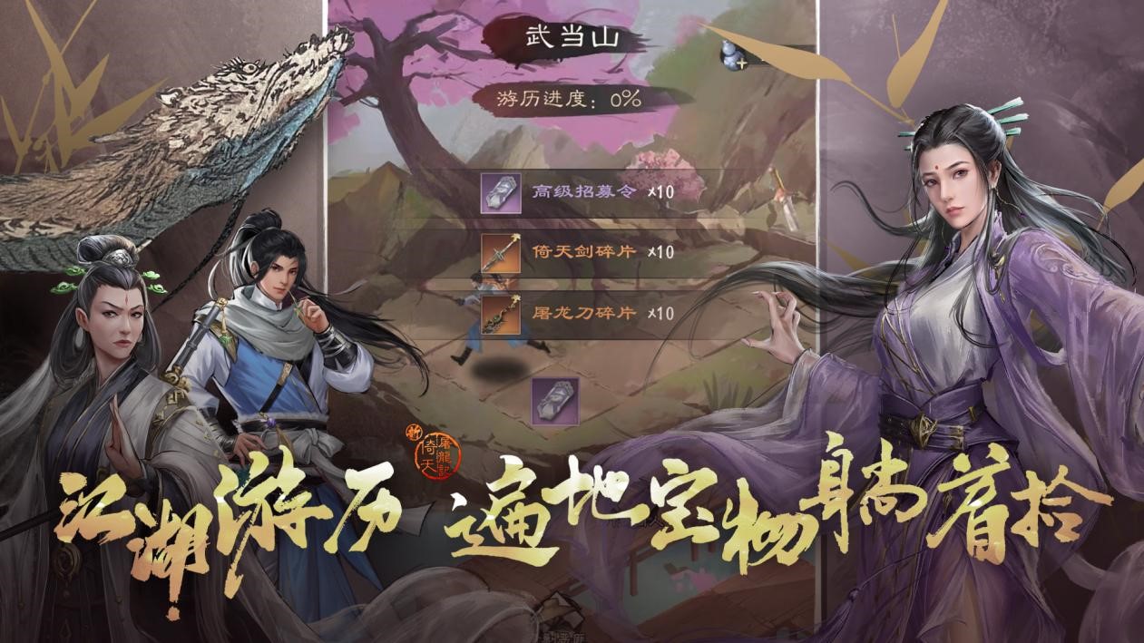 《新倚天屠龙记》手游即将开启，迎来国风武侠的崭新时代