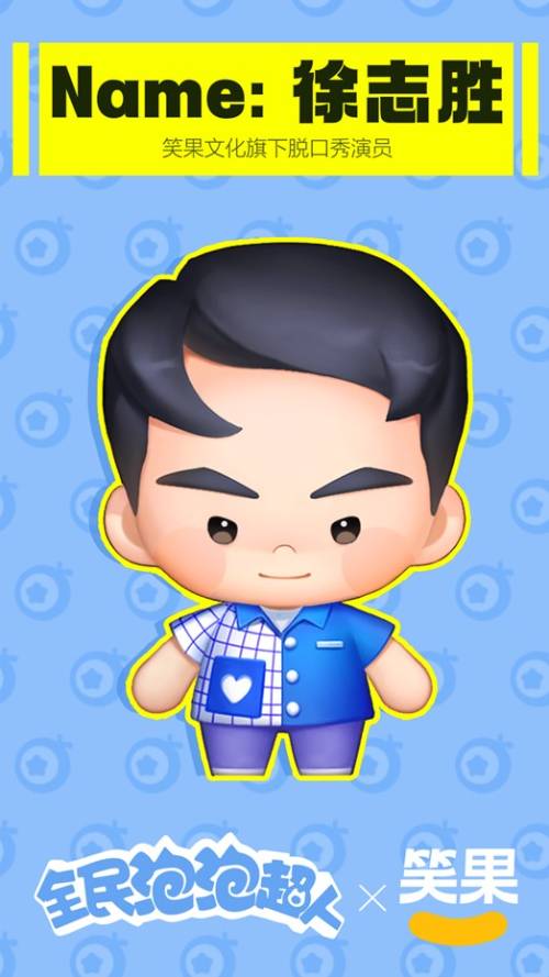 徐志胜和杨蒙恩的出现！全民泡泡超人特别联动的角色令人震撼地亮相