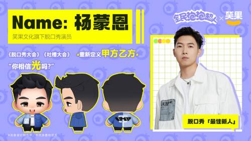 徐志胜和杨蒙恩的出现！全民泡泡超人特别联动的角色令人震撼地亮相