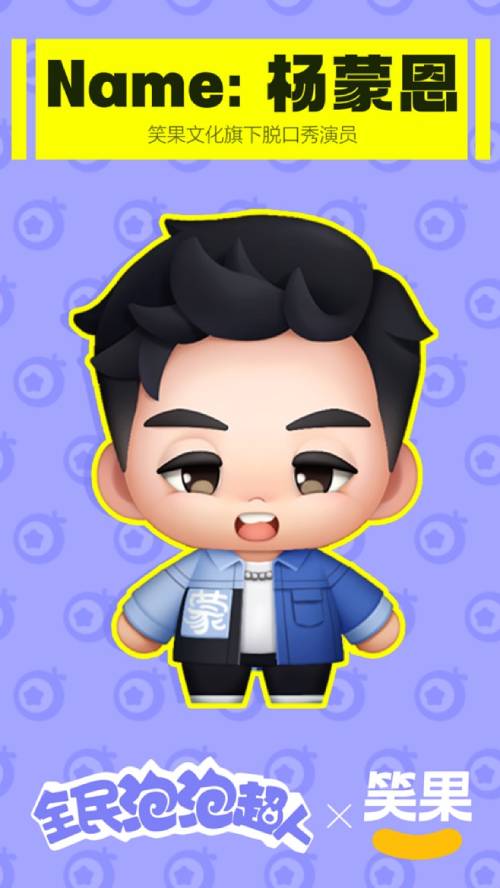 徐志胜和杨蒙恩的出现！全民泡泡超人特别联动的角色令人震撼地亮相