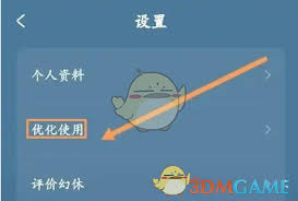 如何提升幻休的使用效果—实现幻休的优化操作路径