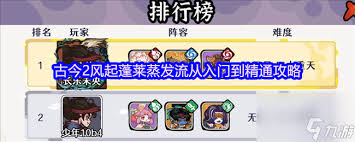 古今2风起蓬莱蒸发流玩法有哪些?-古今2风起蓬莱蒸发流玩法详解与策略分享
古今2风起蓬莱蒸发流玩法有哪些?-古今2风起蓬莱蒸发流玩法详解与策略分享