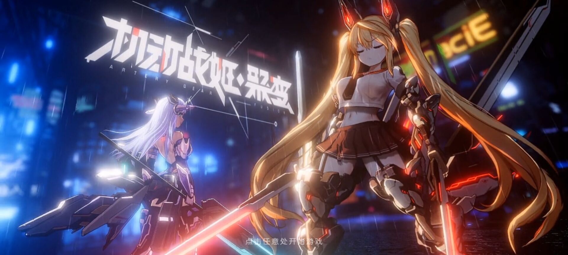 科幻题材的角色扮演动作游戏推荐——未来少女风采

