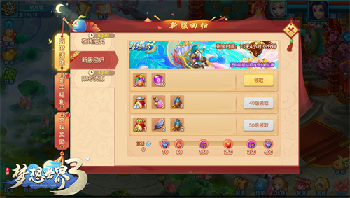 《梦想世界3》即将开启全新服务器“乘风破浪”，八大福利迎接新玩家