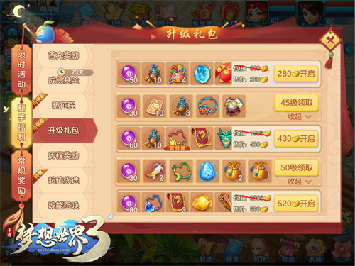 《梦想世界3》即将开启全新服务器“乘风破浪”，八大福利迎接新玩家