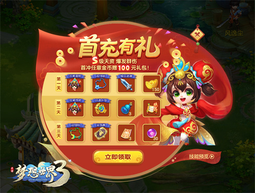 《梦想世界3》即将开启全新服务器“乘风破浪”，八大福利迎接新玩家