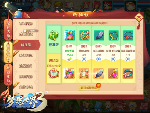 《梦想世界3》即将开启全新服务器“乘风破浪”，八大福利迎接新玩家