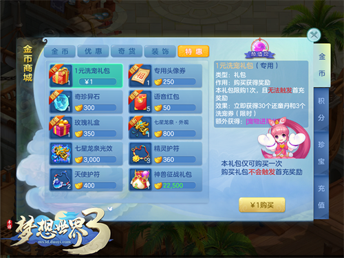 《梦想世界3》即将开启全新服务器“乘风破浪”，八大福利迎接新玩家