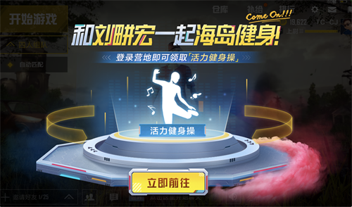 在《和平精英》中跳起刘畊宏的毽子操！让我们一同在海岛上练习健身

