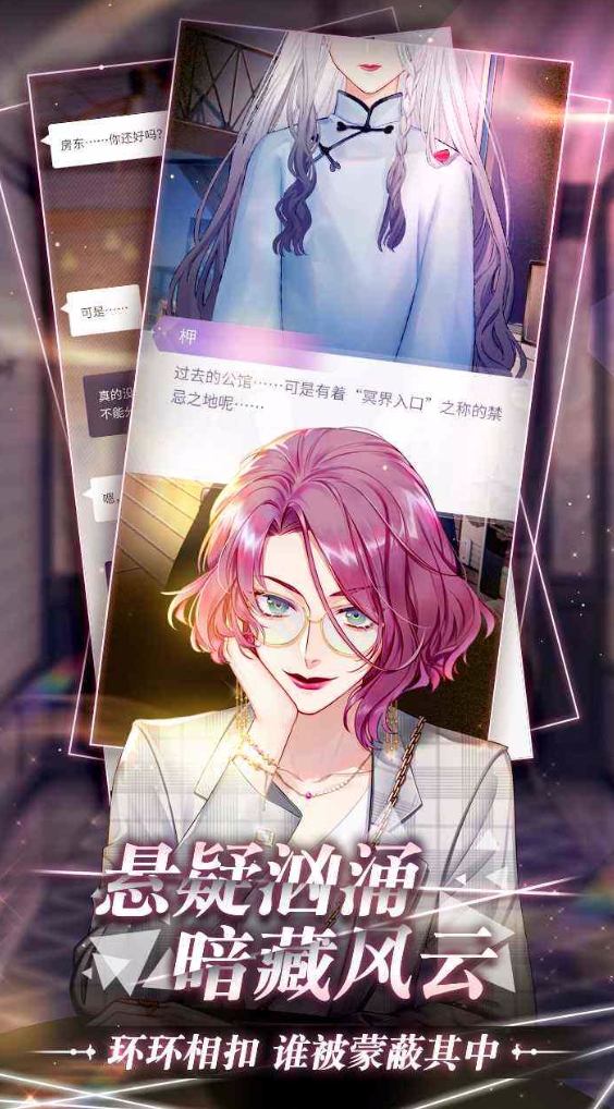 蓝港互动近期推出的多抉择剧情手游《筑梦公馆》_暗藏风云_究竟谁才是真正的最大BOSS？